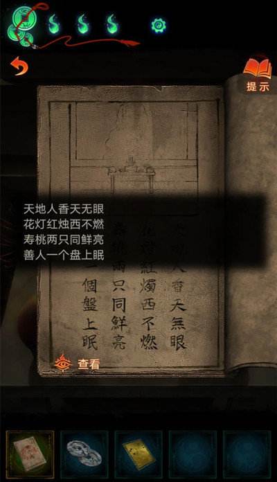 《纸嫁衣7》第四章最佳完成攻略一览3