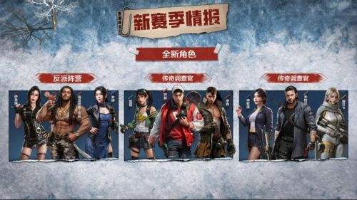 凛冬将至,末日求生,《荒野迷城》S4赛季即将开启