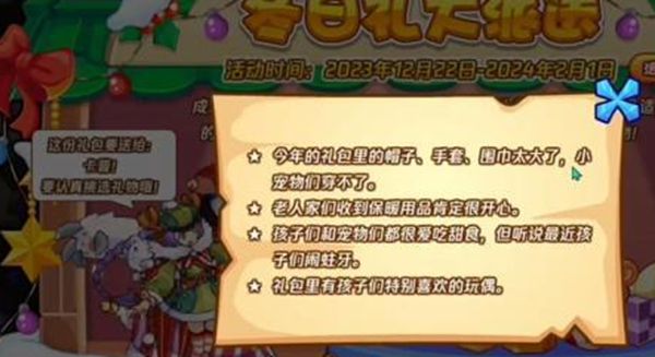 《洛克王国》冬日礼大派送活动完成攻略2