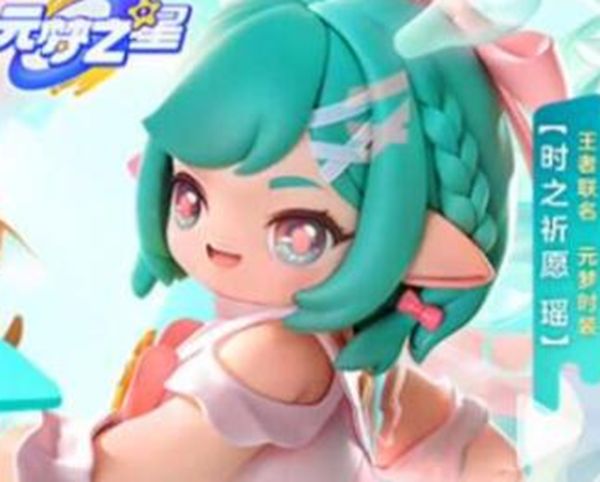 《元梦之星》梦奇皮肤最佳获取方式一览5