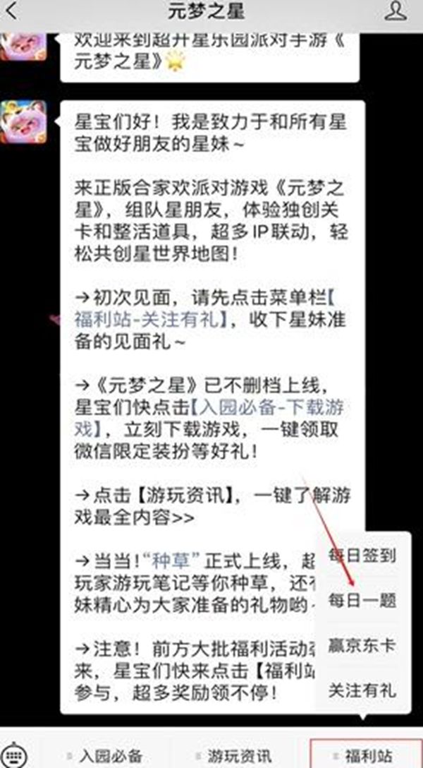 《元梦之星》每日一题怎么参加每日一题参加方法2