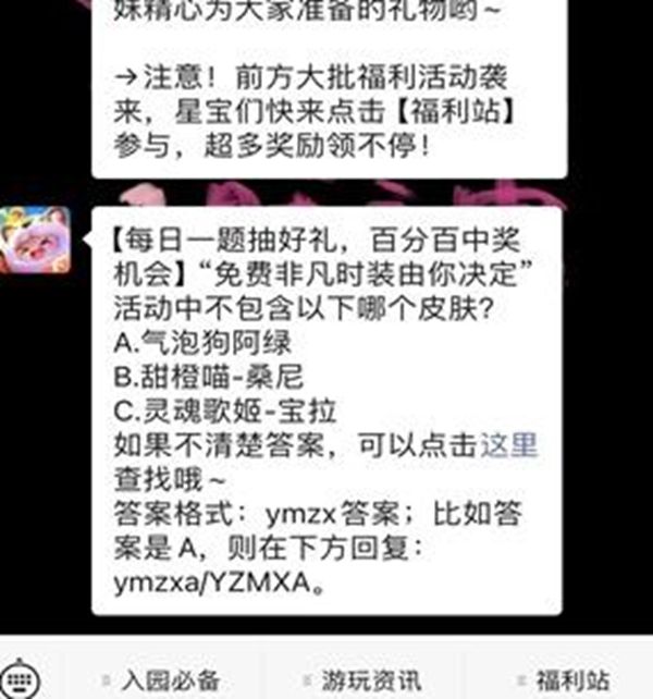 《元梦之星》每日一题怎么参加每日一题参加方法3