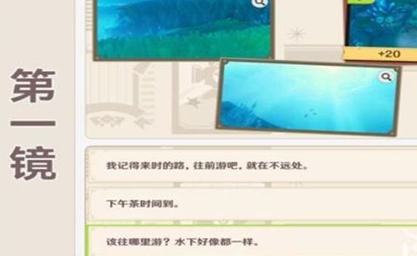 《原神》巧像入帧太阳的方向全流程完成攻略1