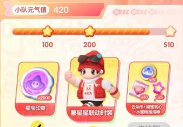 《元梦之星》小红书皮肤最佳获取方式一览1