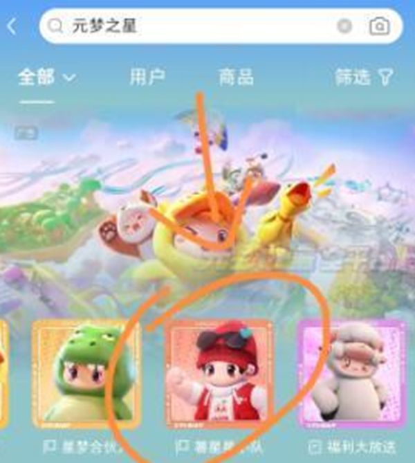 《元梦之星》小红书皮肤最佳获取方式一览2