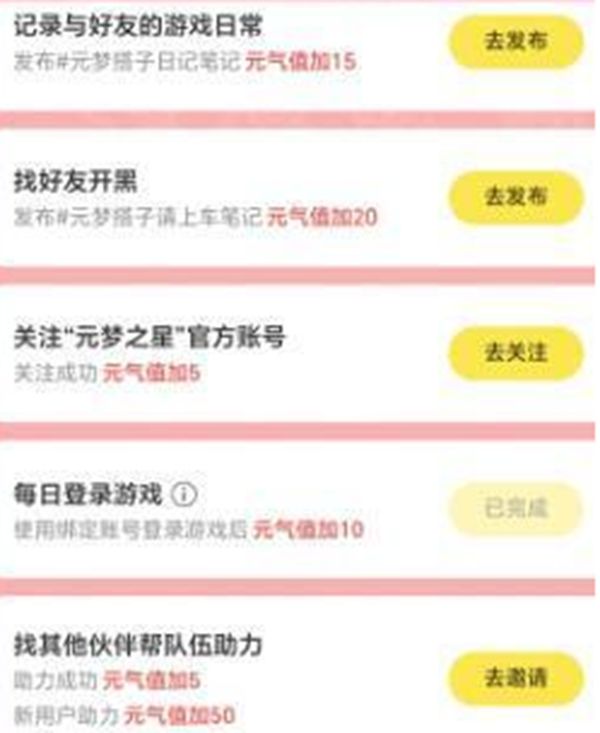 《元梦之星》小红书皮肤最佳获取方式一览4