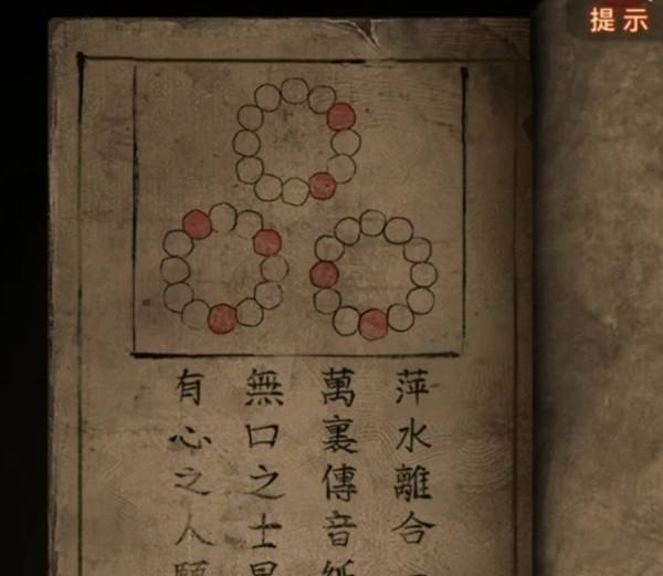 《纸嫁衣7》第三章全流程图文解密攻略17