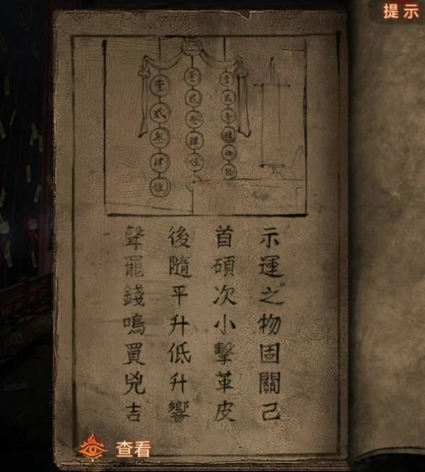 《纸嫁衣7》第二章怎么过第二章全流程图文攻略7