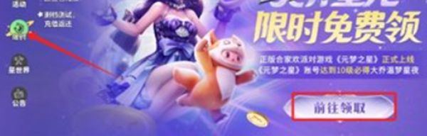 《元梦之星》大乔皮肤获取方式详细介绍3