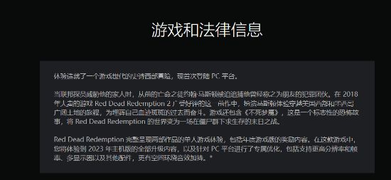 《大镖客1》登陆PCPSN页面显示将优化帧率1