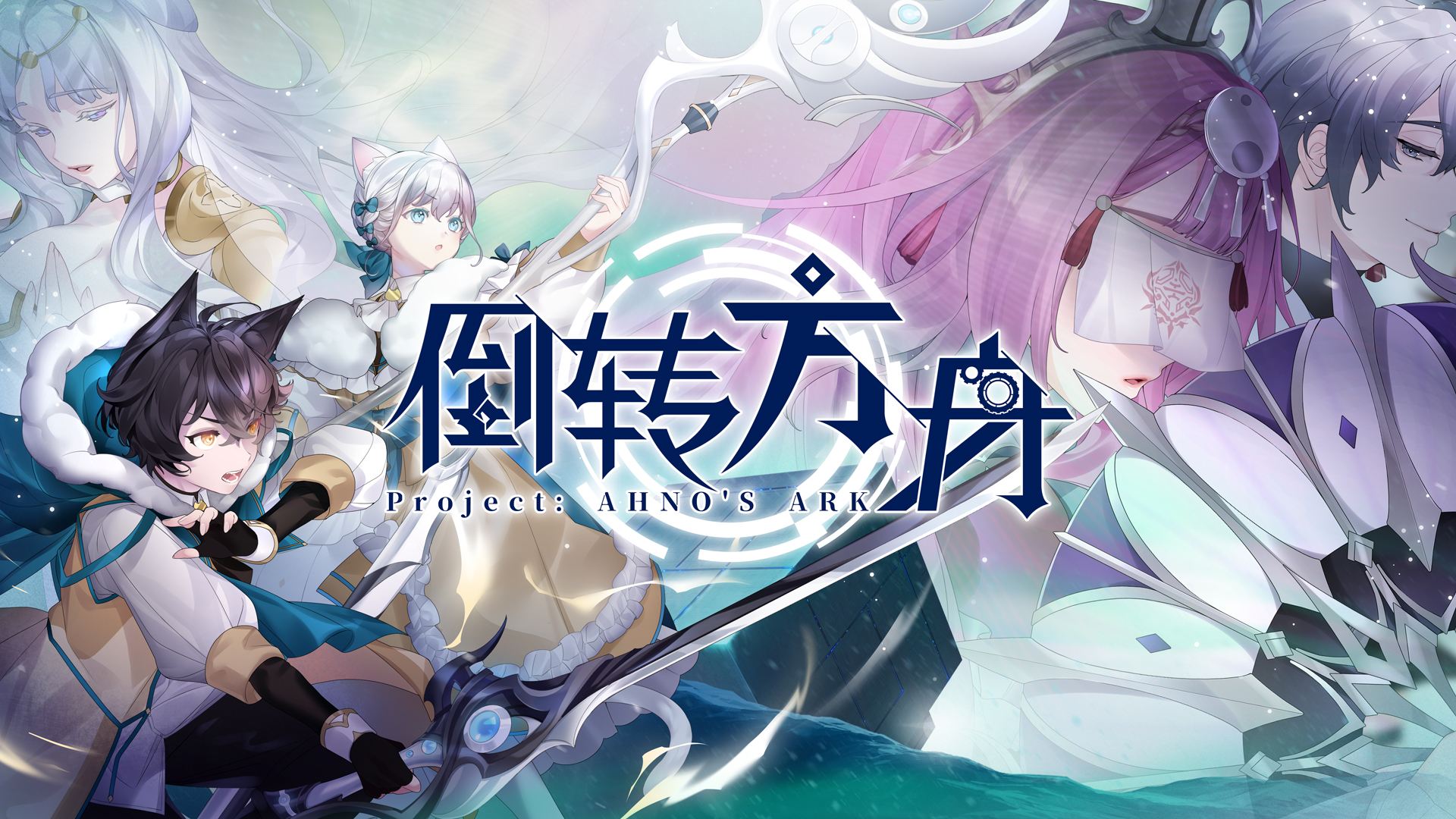二次元围棋游戏《倒转方舟》将于9月19日上架1