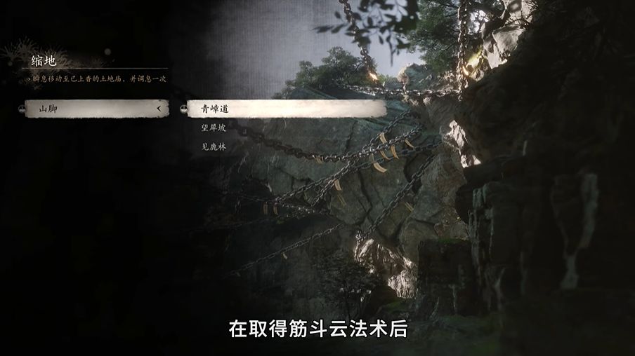《黑神话：悟空》隐藏大圣套装解锁秘籍1