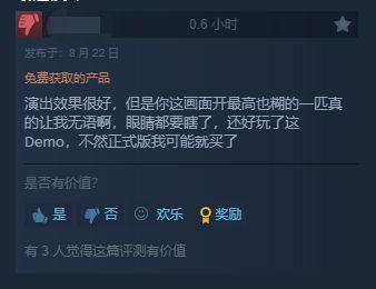 《最终幻想16》试玩版Steam玩家优化待提升3