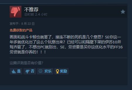 《最终幻想16》试玩版Steam玩家优化待提升10