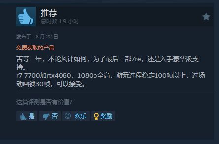 《最终幻想16》试玩版Steam玩家优化待提升2