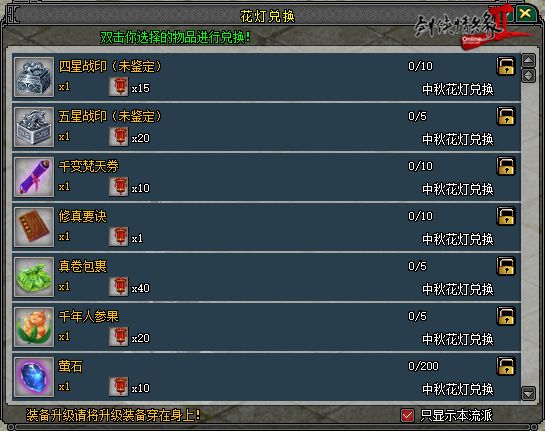 《剑网2》新传版中秋福利活动盛大开启8