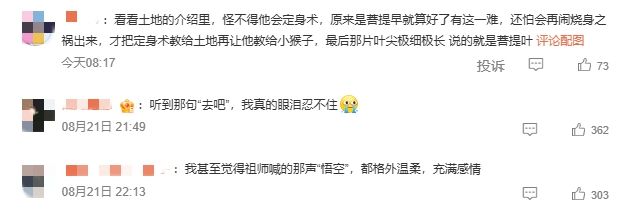 《黑神话》彩蛋曝光菩提祖师身份揭秘泪目感动7