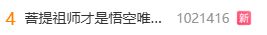 《黑神话》彩蛋曝光菩提祖师身份揭秘泪目感动1