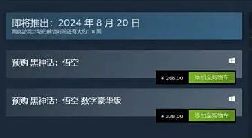 《黑神话悟空》标准版和豪华版区别介绍1
