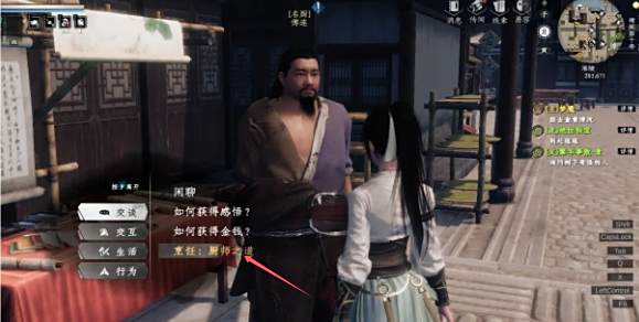 《下一站江湖2》厨师身份怎么解锁厨师身份获取方法1