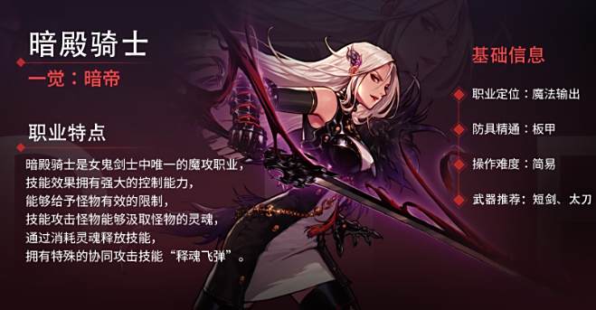 《dnf手游》女鬼剑转职哪个好女鬼剑转职选择建议3