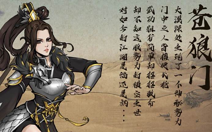 《烟雨江湖》苍狼门秘籍哪些好用苍狼门必拿秘籍推荐1