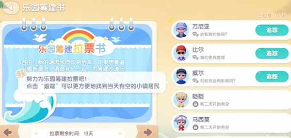 《心动小镇》乐园筹建书作用详细介绍2