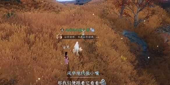 《逆水寒手游》天地且徜徉任务怎么过天地且徜徉任务攻略6