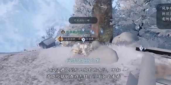 《逆水寒手游》天地且徜徉任务怎么过天地且徜徉任务攻略2