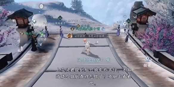 《逆水寒手游》天地且徜徉任务怎么过天地且徜徉任务攻略1