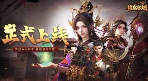 有趣好玩的传奇手游推荐2024 热门正版传奇手游排行榜