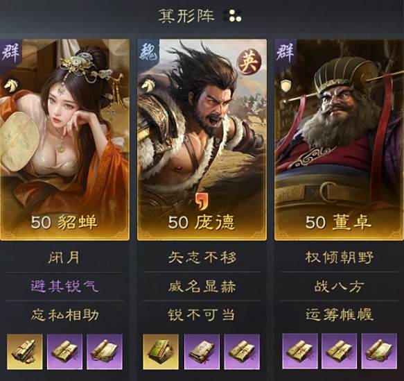 《三国谋定天下》英雄庞德阵容配置一览2
