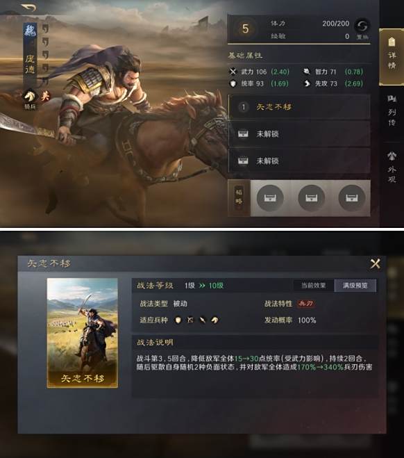《三国谋定天下》英雄庞德阵容配置一览1