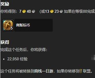 《魔兽世界》正式服商栈一日游任务攻略4