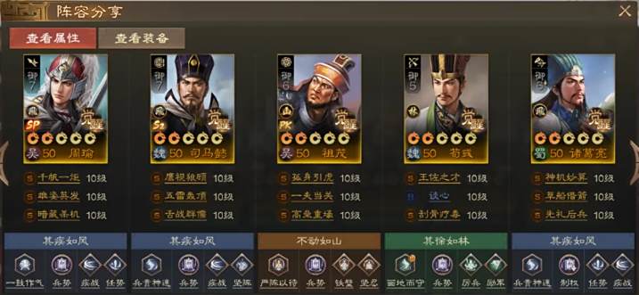 《三国志战棋版》祖茂阵容怎么搭配祖茂配队及战法推荐5
