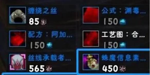 《魔兽世界》蛛魔信息素饰品插槽物品获取位置1