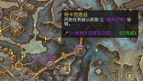 《魔兽世界》赛斯巴格坐骑获取方式介绍2