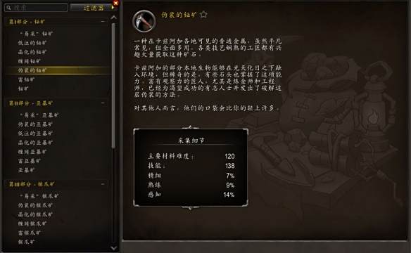 《魔兽世界》11.0双采必备道具介绍4