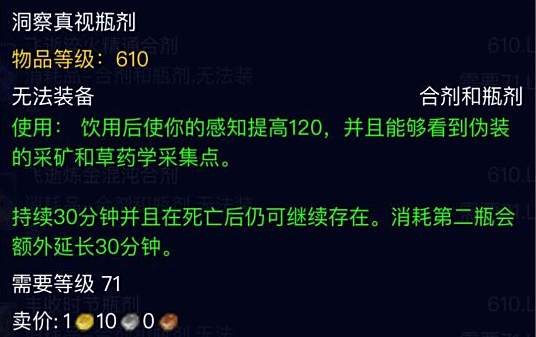 《魔兽世界》11.0双采必备道具介绍2