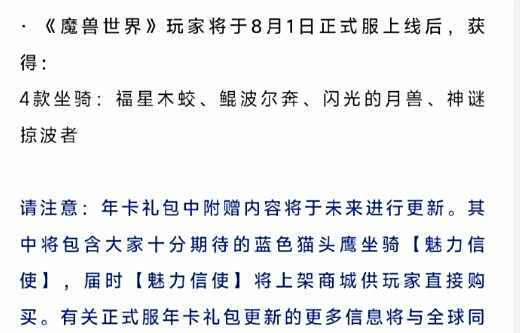 《魔兽世界》蓝色猫头鹰获得方法3