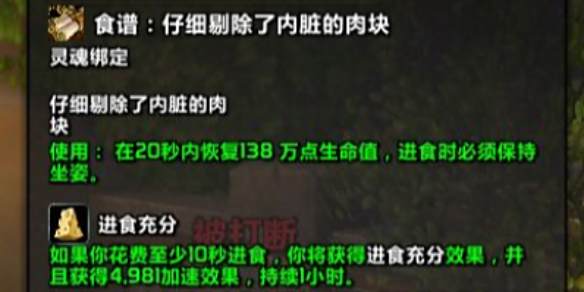 《魔兽世界》11.0加速食物图纸获取方法1