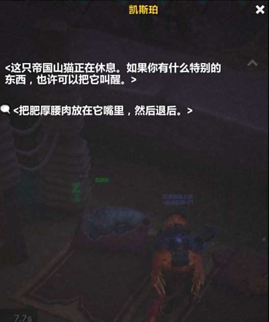 《魔兽世界》11.0加速食物图纸获取方法4