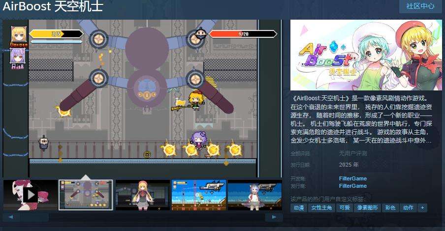 《AirBoost:天空机士》登陆Steam将于明年发售1