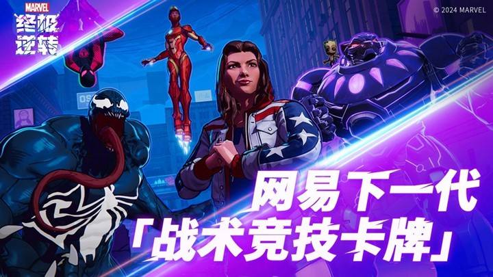 网易《漫威终极逆转》Steam公测8月29日开启2
