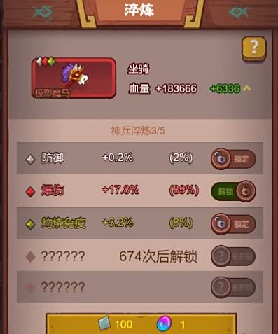 《咸鱼之王》淬炼属性上限是多少淬炼属性上限解析1