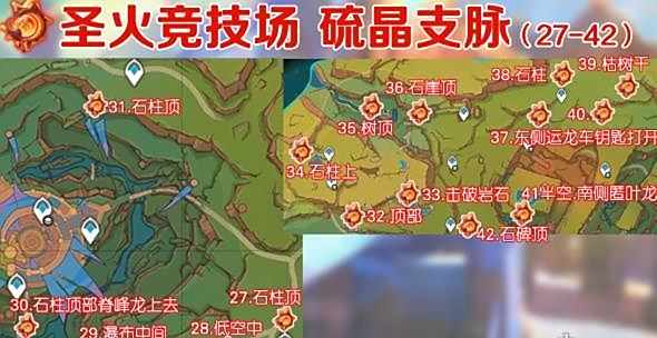 《原神》火神瞳位置在哪火神瞳位置介绍2
