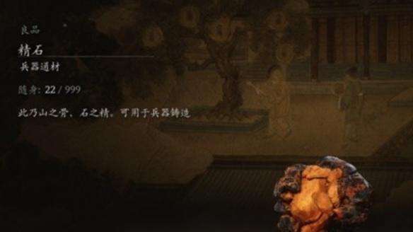 《黑神话悟空》材料品质有哪些材料品质介绍1