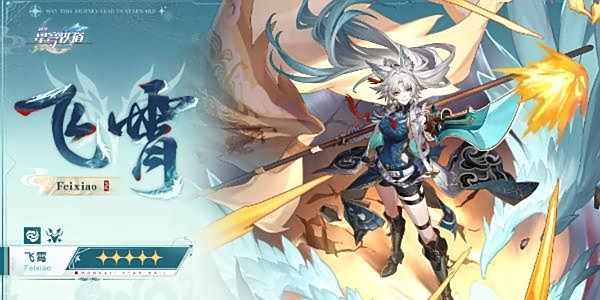 《崩坏星穹铁道》2.5版本卡池新角色介绍1
