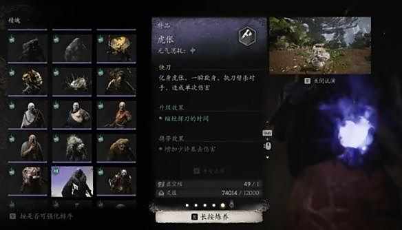 《黑神话悟空》精魄哪个好用精魄选择推荐2