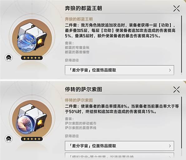 《崩坏星穹铁道》云璃遗器怎么搭配云璃最佳遗器一览2